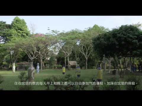 About Tao Garden Spa &amp; Resort Thailand (Chinese Subtitle)